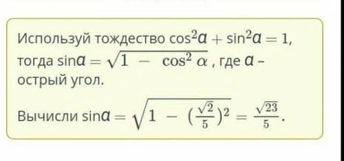 известно что касается два и пять где а острый угол используя 3G тригонометрические тождества назначе