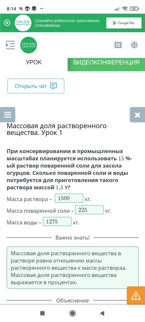 Массовая доля растворенного вещества. Урок 1 При консервировании в промышленных масштабах планируетс