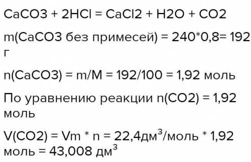 5. Решить задачу. Вычислить объем углекислого газа, который получаетсяпри взаимодействии 200 г карбо