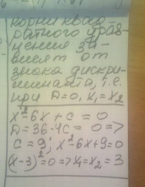 Дано квадратное уравнение x^2 -6x + c = 0. а) При каких значениях параметра с данное уравнение имеет