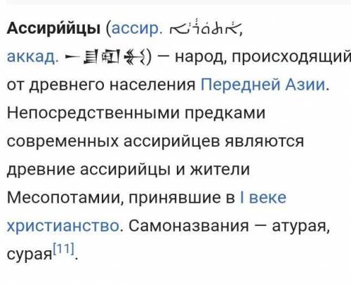 Чем ассирийцы происходили все остальные народы древности? ​