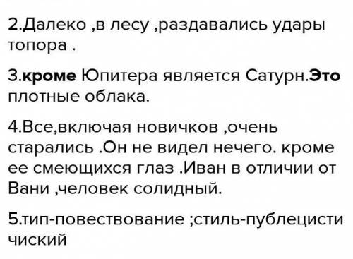 ПАЖАЙЛУСТОЗадание 1. Выпиши из текста все предложения с обособленными определениями и обстоятельства