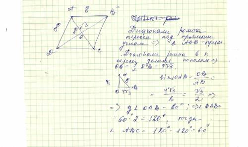 Сторона ромба AВСD равна 8 см, а большая диагональ - 8√3 см. Найти угол ромба​