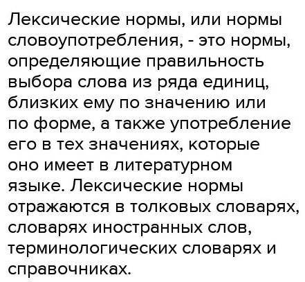 Какие нормы отражают употребления слов в точном соответствии с их значением? 2. Назовите цели и зада