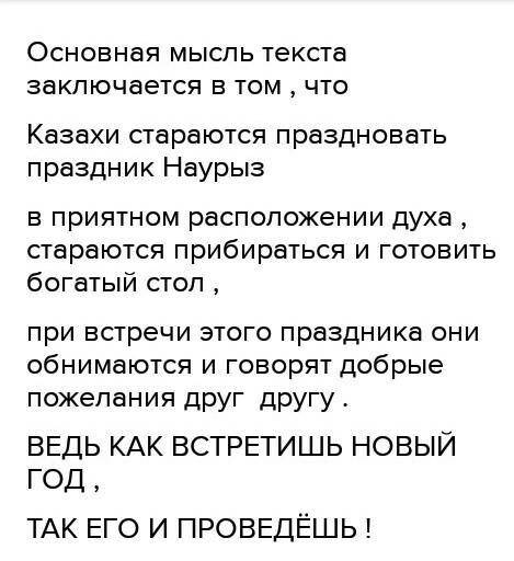 2. Прочитайте текст. Вставьте пропущенные слова в предложения. Определите основную мысль текста.Слов