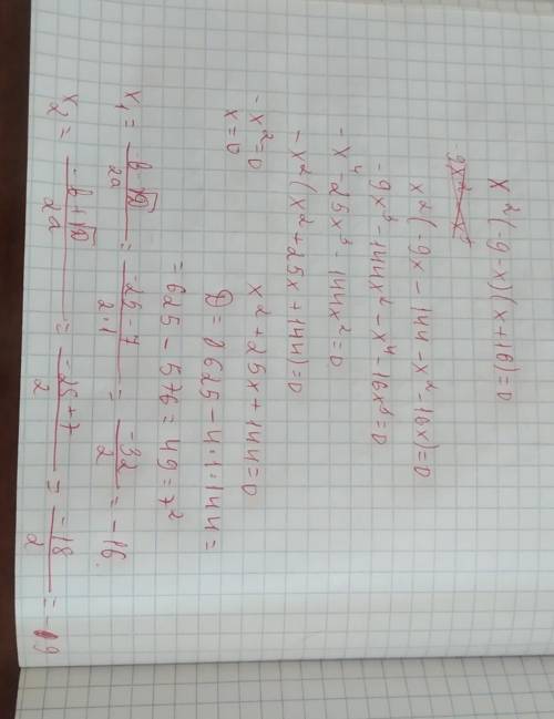 Ее одного корня, то в ответе запишите произведение корней: x 2 ( − 9 − x ) ( x + 1 6 ) = 0