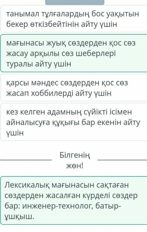 Болашаққа пайдасы мол хоббилер Мәтіндегі қос сөздердің қолданылу мақсатын анықта.Мәтінкез келген ада