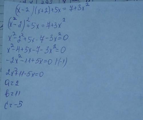 Переобразуйте уравнение (х-2)(х+2)+5х=7+3х ​