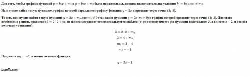 Запишите формулу функции график которой проходит через точку (2; 3) и параллелен y=2x ​