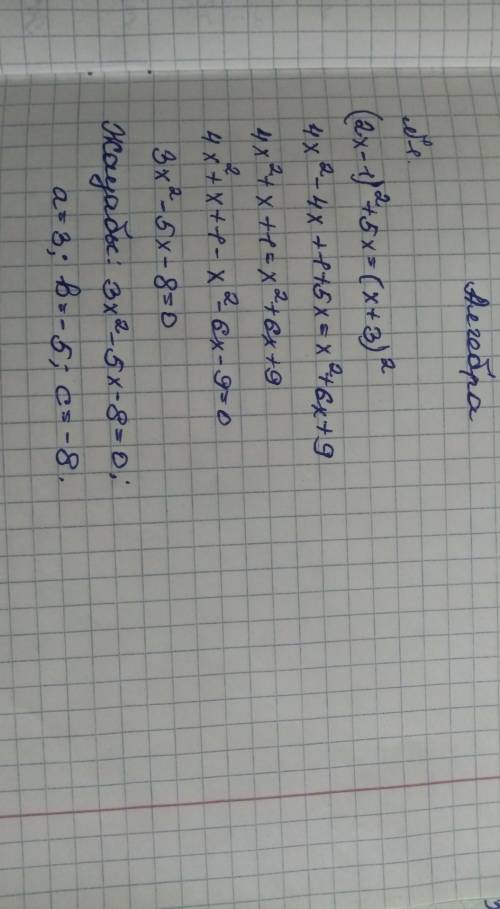 Сократите уравнение(2x-3) (x + 3) -x (2 - x) до ax2 + bx + c = 0 и укажите первый, второй, пустой чл