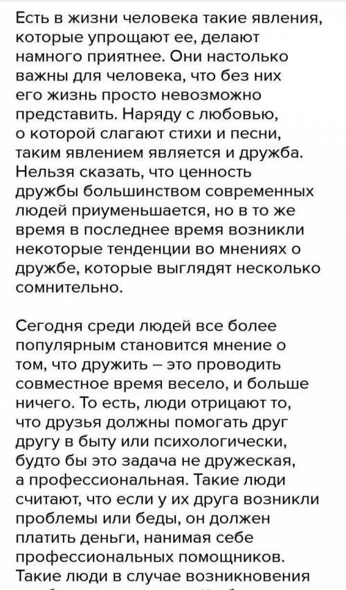 Эссе на тему «Друзья и цель дружбы» теплыми словами. В письме используйте повелительное наклонение г