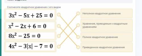 Соотнесите квадратное уравнение с его видом