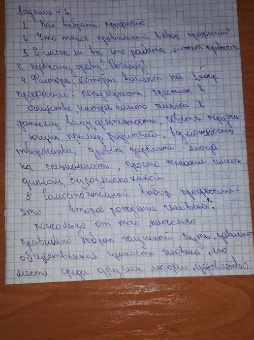 По На выбор профессии влияет много факторов: ее популярность, престиж в обществе, интерес самого чел