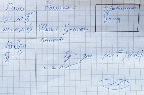 Масса тела 0,2 кг. Определите силу тяжести действующую на тело. (g=10Н/кг) * На мопед действует сила