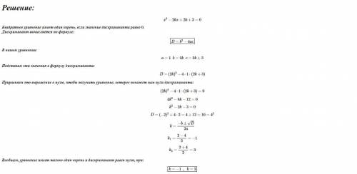 Найдите такие значения k, при которых уравнение x^2-2kx+2k+3=0 имеет только один корень.