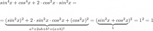 sin^4x+cos^4x+2\cdot cos^2x\cdot sin^2x=\\\\\\=\underbrace {(sin^2x)^2+2\cdot sin^2x\cdot cos^2x+(cos^2x)^2}_{a^2+2ab+b^2=(a+b)^2}=(\underbrace {sin^2x+cos^2x}_{1})^2=1^2=1