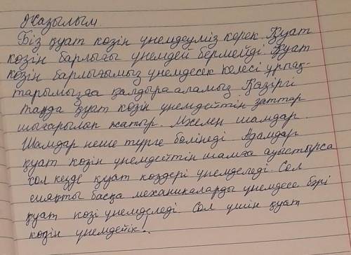 ТЕКСТ ЗАДАНИЯ Берілген үш тапсырманың бірін таңдап, жазба жұмысын орындаңыз.Жазба жұмысыңызда етісті