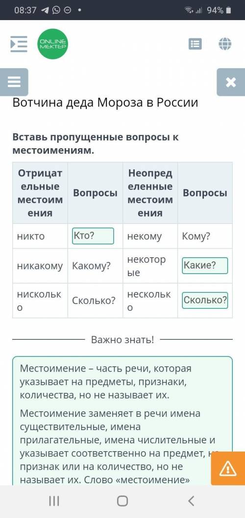 Вставь пропущенные вопросы к местоимениям отрицательные местоимения никто никому несколько вопросы н