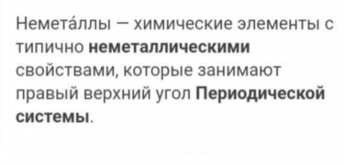 Где в периодической системе, размещаются неметаллические элементы и где металлические, каких больше?