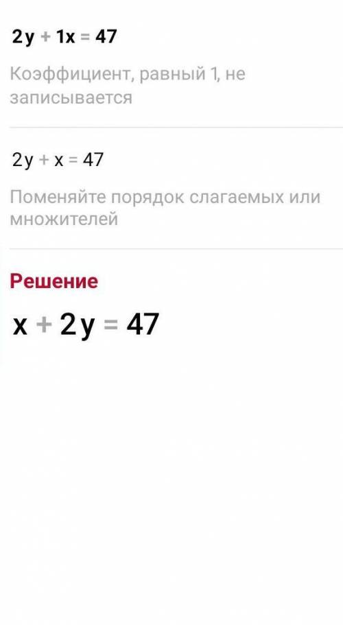 Найди точку пересечения графиков, заданных формулами y=1,5x и 2y+1x=47, без построения.