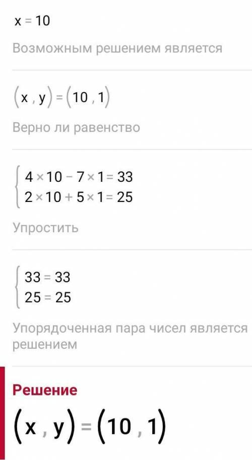Решите систему уравнений методом подстановки а) {4х-7у=33{2х+5у=25​