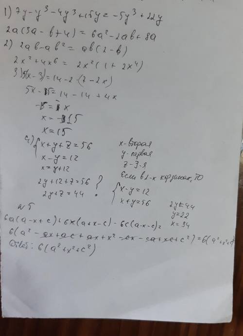 1)Выполните действие а)(7y-y³)-(4y³+15y)=б)2a(3a-в+4)=2)Внесите общие множители за скобкиа)2ав-ав²=б