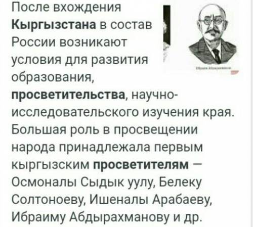 Назовите ученых-просветителей Кыргызстана.