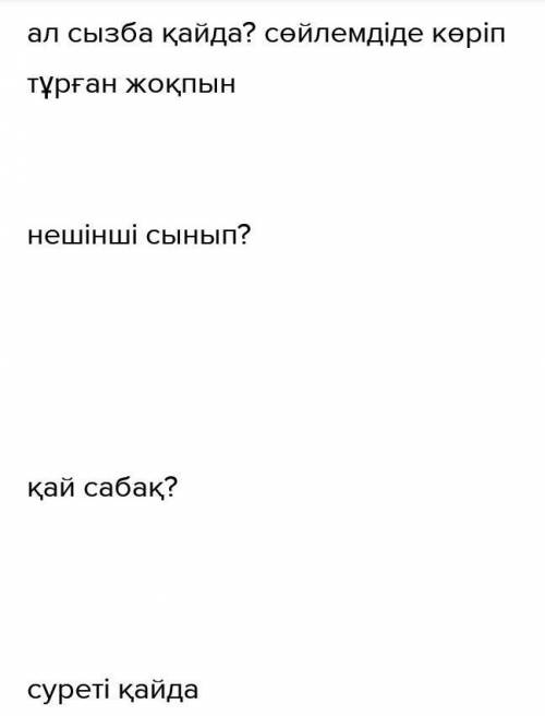 31. Сызба бойынша тиісті сөйлем мүшелерін тауып жаз.​