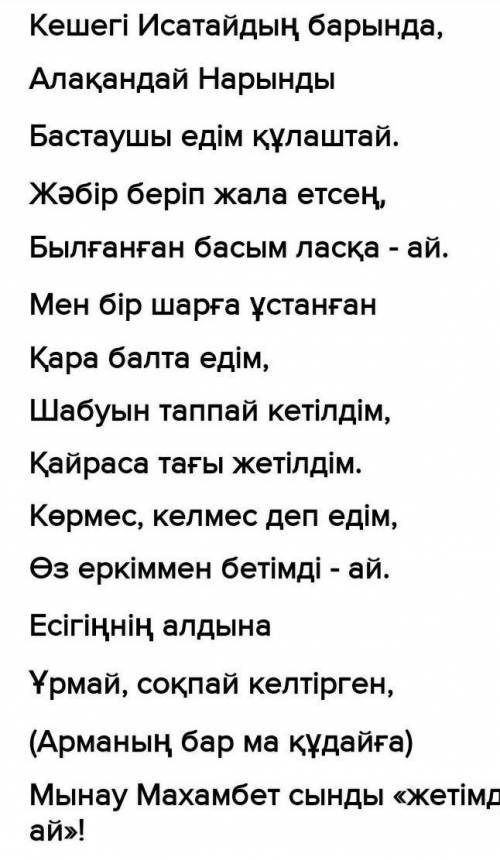 Сөйлем) [38. Махамбеттің «Баймағамбет сұлтанға айтқан сөзінде» көтерілген әлеуметтік мәселені талдап