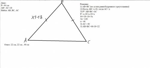 2. Найдите стороны равнобедренно- го треугольника, если его пери- метр равен 84 см, а боковая сто- р
