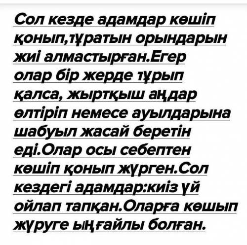 Көшпелі мал шаруашылығының және Егін шаруашылығының қалыптасу себептері тез жазындаршы бүгін тапсыру