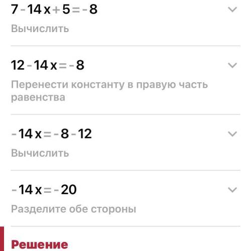 решить уравнение 3,5(2-4х)+5=-8