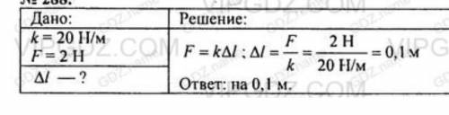 ответьте на задачу; Решить задачу. Резиновая лента без нагрузки имеет размер 20 см. Коэффициент жест