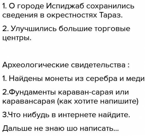 3.Приведите письменные и археологические свидетельства, которые доказывают, что Великий Шелковый пут