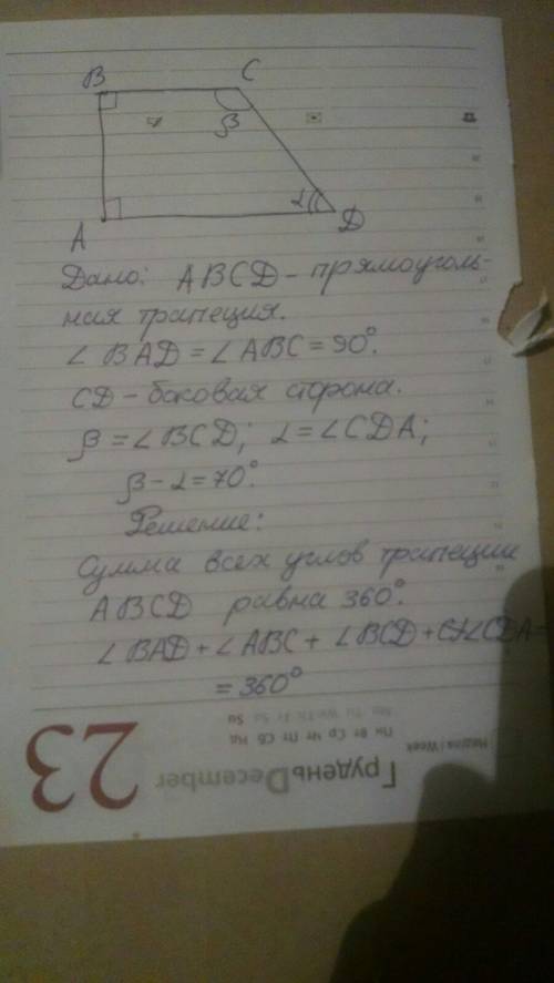 В прямоугольной трапеции разность углов при одной из боковых сторон равна 70˚. Найдите углы трапеции