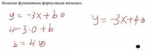 3-есеп М(0;4)нуктесі арқылы етегін және график y=-3х функциясының графигне паралельболатын функцияны