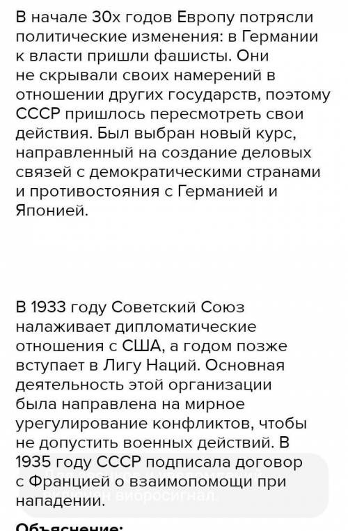 Как и почему изменились ориентиры СССР во внешней политике в 1930 году