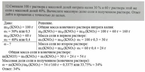 Смешали 100г раствора с массовой долей нитрата калия 30%... Остальное на фотографии