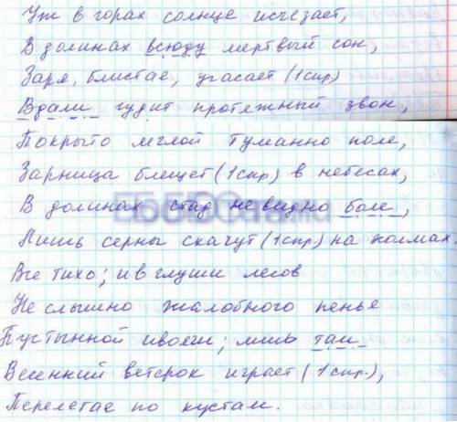 240. Выразительно прочитайте стихотворение М. Лермонтова. Объясните напи- сание пропущенных букв.Vж