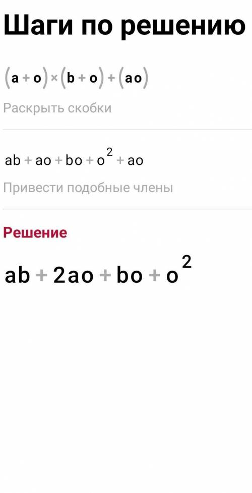 ((А+0)*(В+0))+(А*0) чему равно