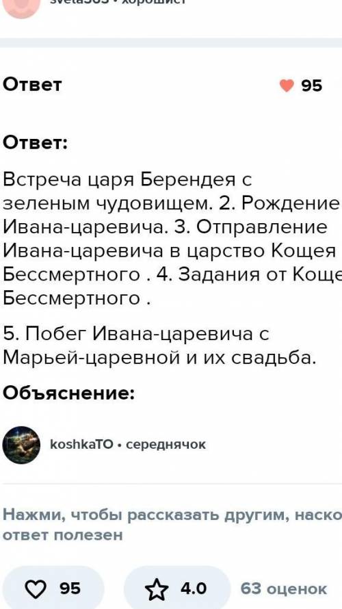 Анализ и интерпретация текста Задание 2 5 б1.Вспомните содержание «Сказка о царе Берендее, о сыне ег