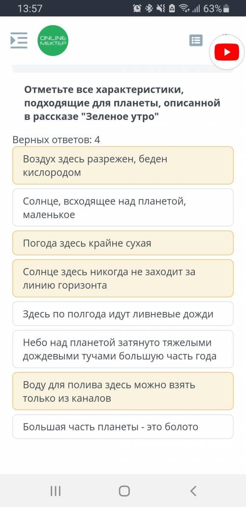 Отметьте все характеристики, подходящие для планеты, описанной в рассказе «Зеленое утро» (4 верных о