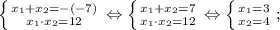 \left \{ {{x_{1}+x_{2}=-(-7)} \atop {x_{1} \cdot x_{2}=12}} \right. \Leftrightarrow \left \{ {{x_{1}+x_{2}=7} \atop {x_{1} \cdot x_{2}=12}} \right. \Leftrightarrow \left \{ {{x_{1}=3} \atop {x_{2}=4}} \right. ;