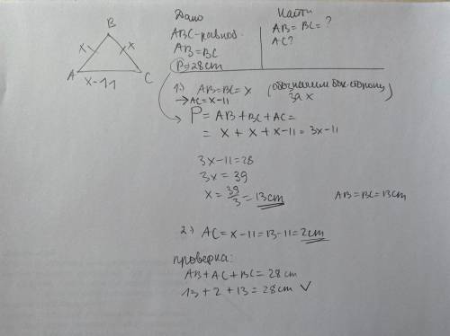 6. [ ] Основание равнобедренного треугольника на 11 см меньше боковой стороны, а периметр равен 28 с