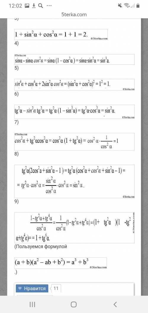 2. Упростите выражение: 1-sin^2 a/cos^2-sin^2-a если можно зделаите остальные