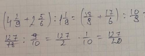 решить (4целых2/9+2целых5/6)÷1целую1/9