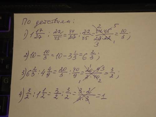 (10-1 17/27:22/45):4 4/9:1 1/2 выполнить действия