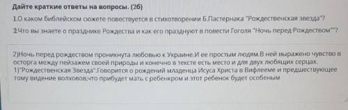 ответьте кратко на вопросы. Каким чувством проникнута повесть Н.В. Гоголя «Ночь перед Рождеством»?О