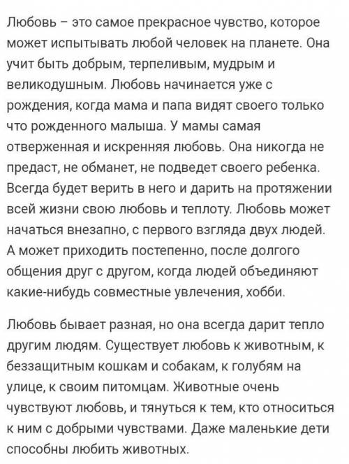 Сочинение ! На тему «что такое любовь?» для аргументов использовать примеры из романа «Евгений Онеги