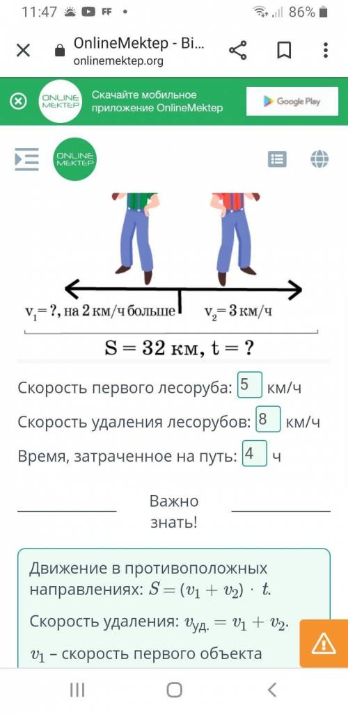 Рассмотри схему. Определи неизвестную величину. Скорость первого лесоруба:км/чСкорость удаления лесо